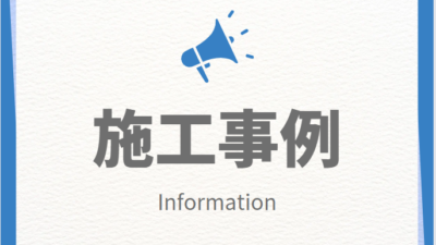 富山県砺波市 施工事例｜長州産業/ハイブリッド/蓄電池